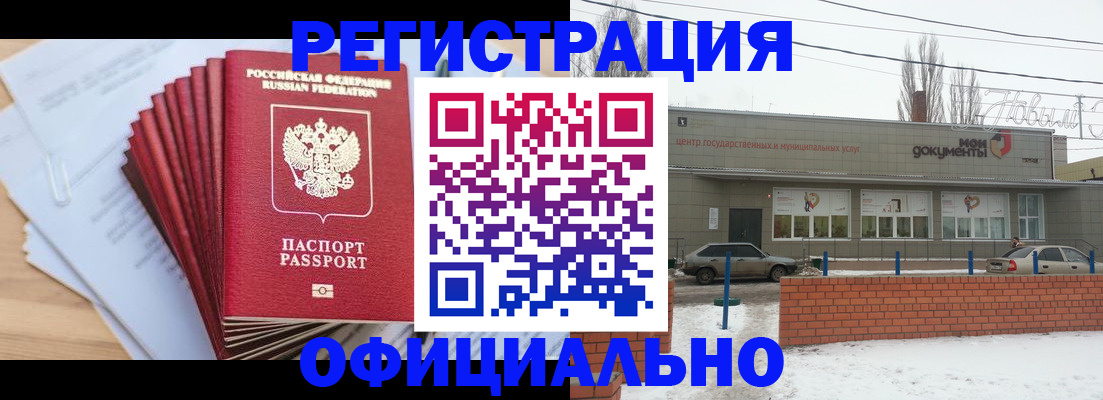 временная регистрация для школы в Бакале