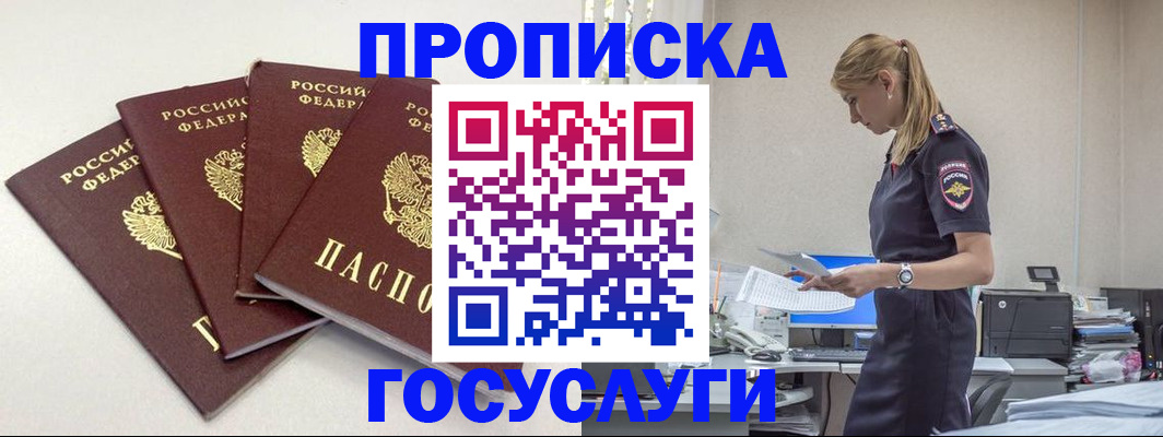 прописка иностранных граждан в Бакале