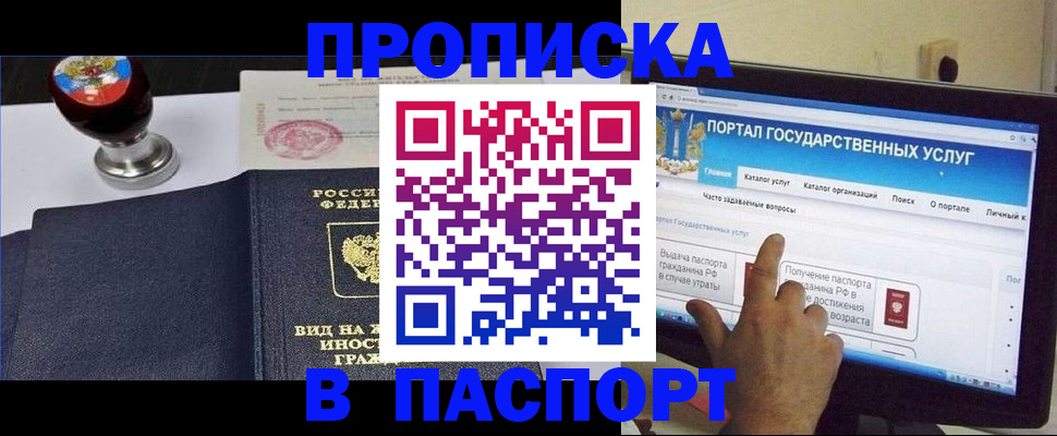 прописка 2025 в Бакале